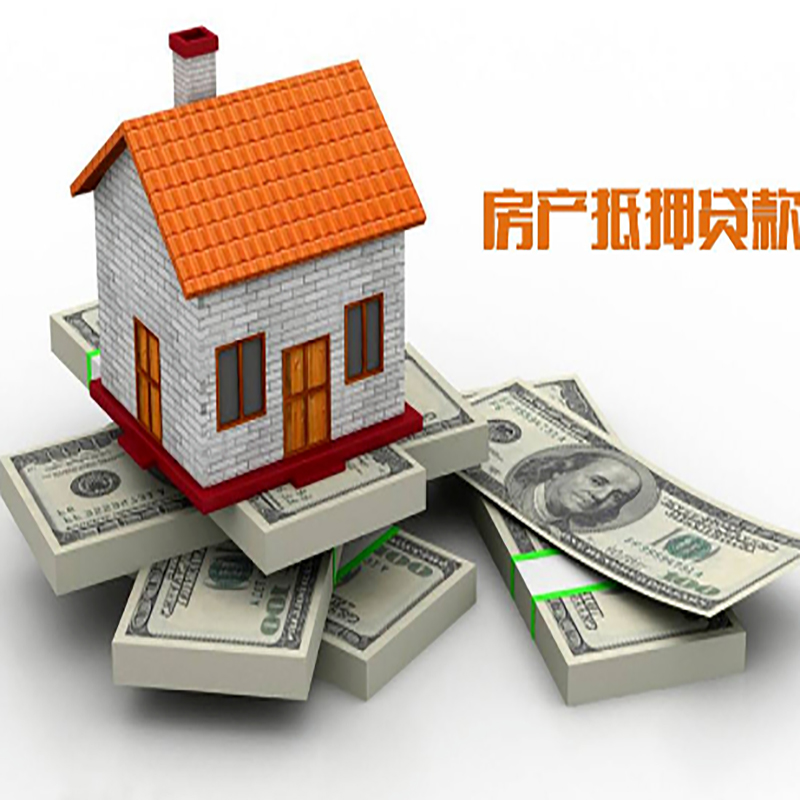 宁江房子抵押贷款利率