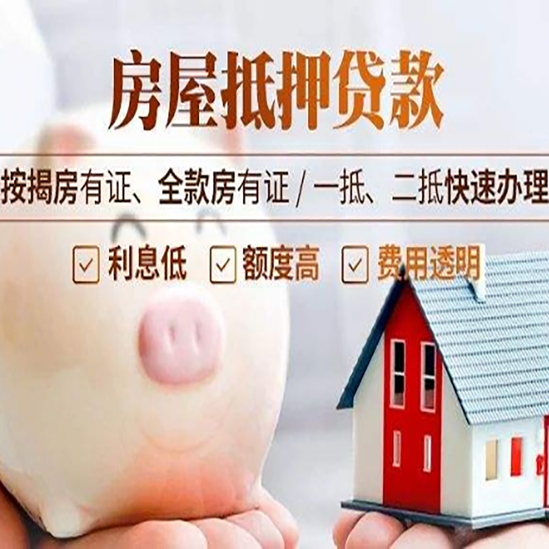 宁江房屋抵押贷款怎么办理