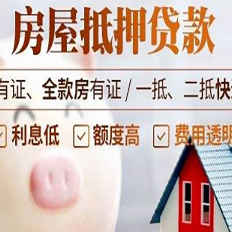 宁江房子抵押贷款如何办理？