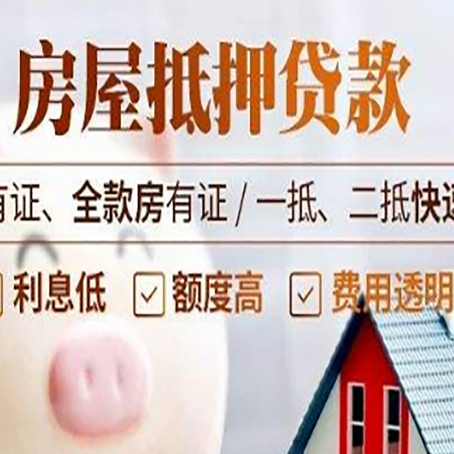 宁江房屋抵押贷款的详细流程有哪些?