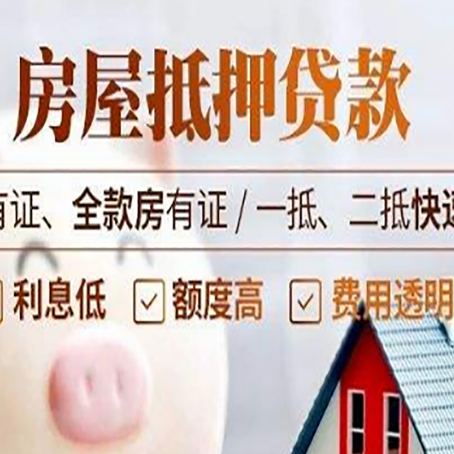 宁江房子抵押贷款应该怎样选择还款方式?