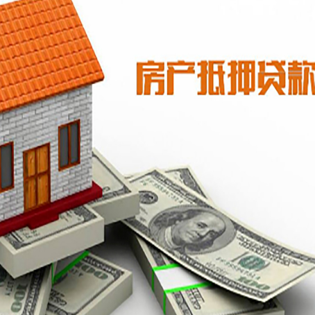 宁江房屋抵押贷款机构审查什么