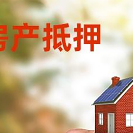 宁江房产抵押贷款申请条件？