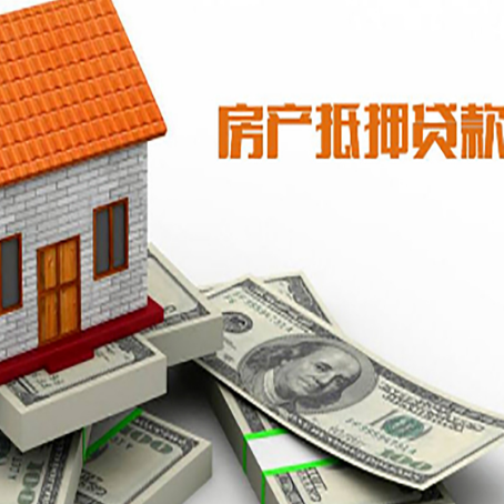 宁江房子抵押贷款怎么贷？