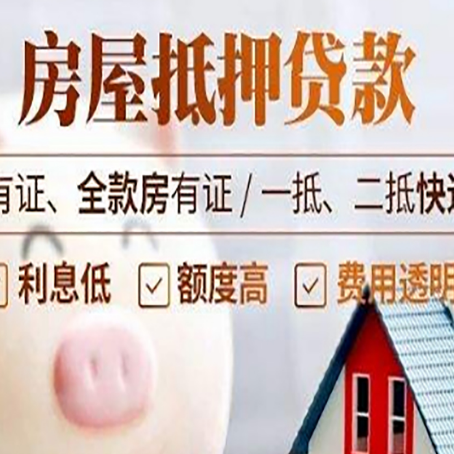 宁江房产抵押贷款不通过的原因