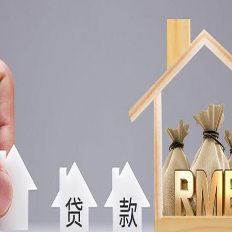 宁江房屋抵押贷款注意事项