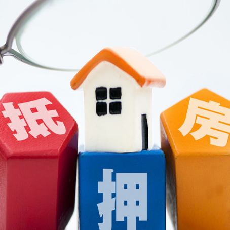 宁江住房抵押贷款需要什么条件？