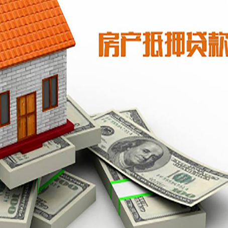 宁江房产抵押贷款怎么办理？