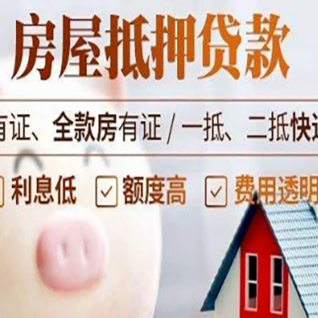 宁江房产抵押贷款办理的流程