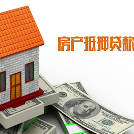 宁江房子有贷款怎么办理抵押贷款？